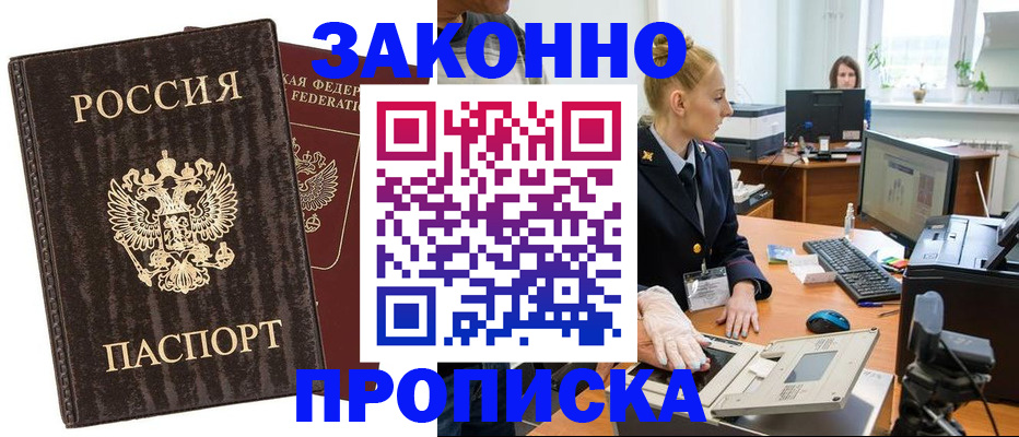 временная регистрация гарантия в Владивостоке