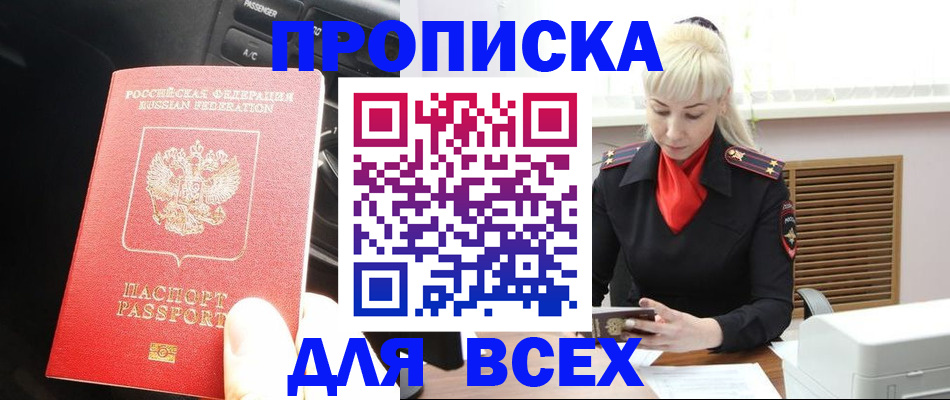 прописка паспорт в Владивостоке