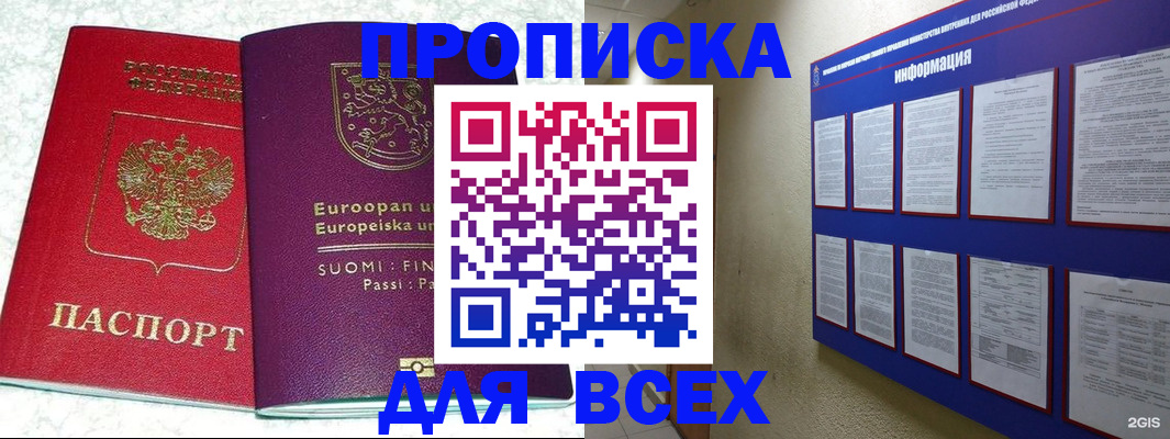 временная регистрация гарантия в Владивостоке